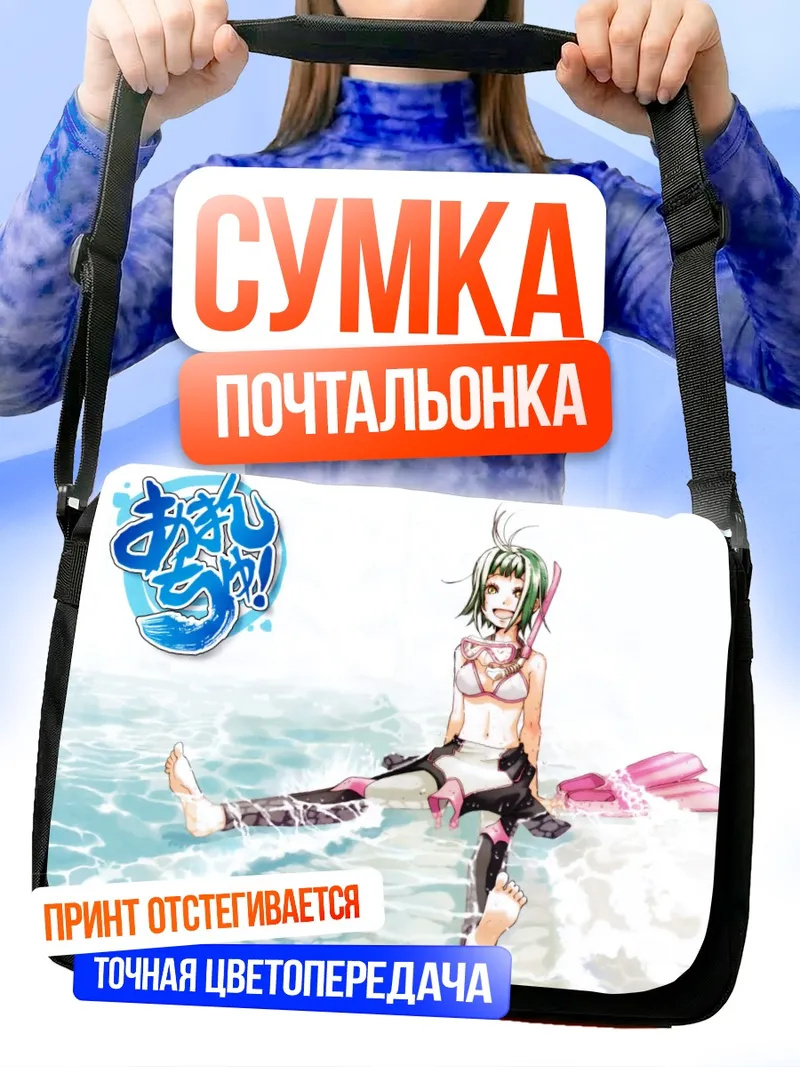 Сумка-почтальонка Хикари Кохината на пляже