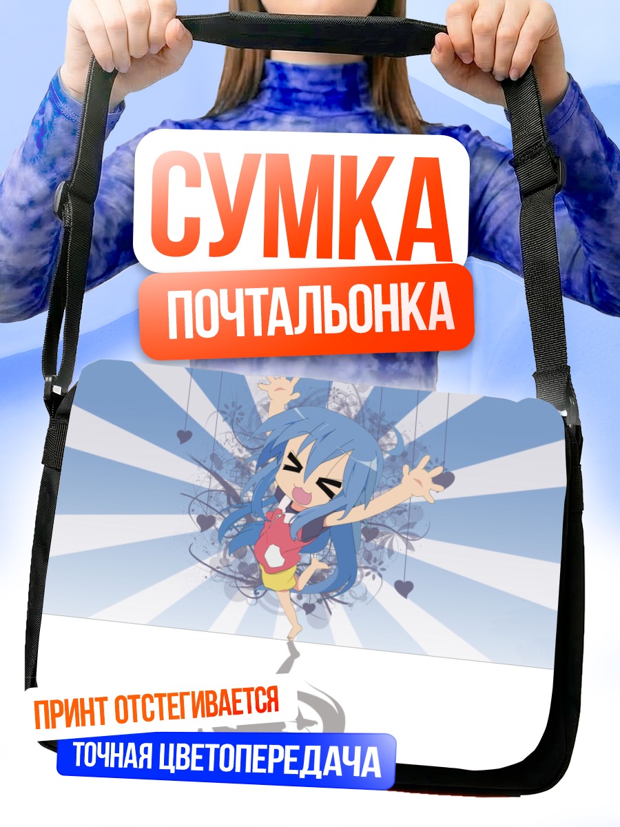 Сумка-почтальонка Идзуми Коната в танце