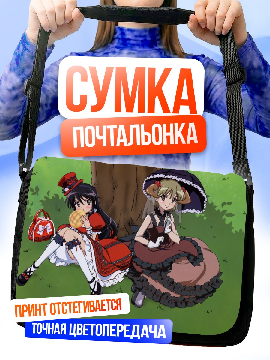 Сумка-почтальонка Шана и Кадзуми