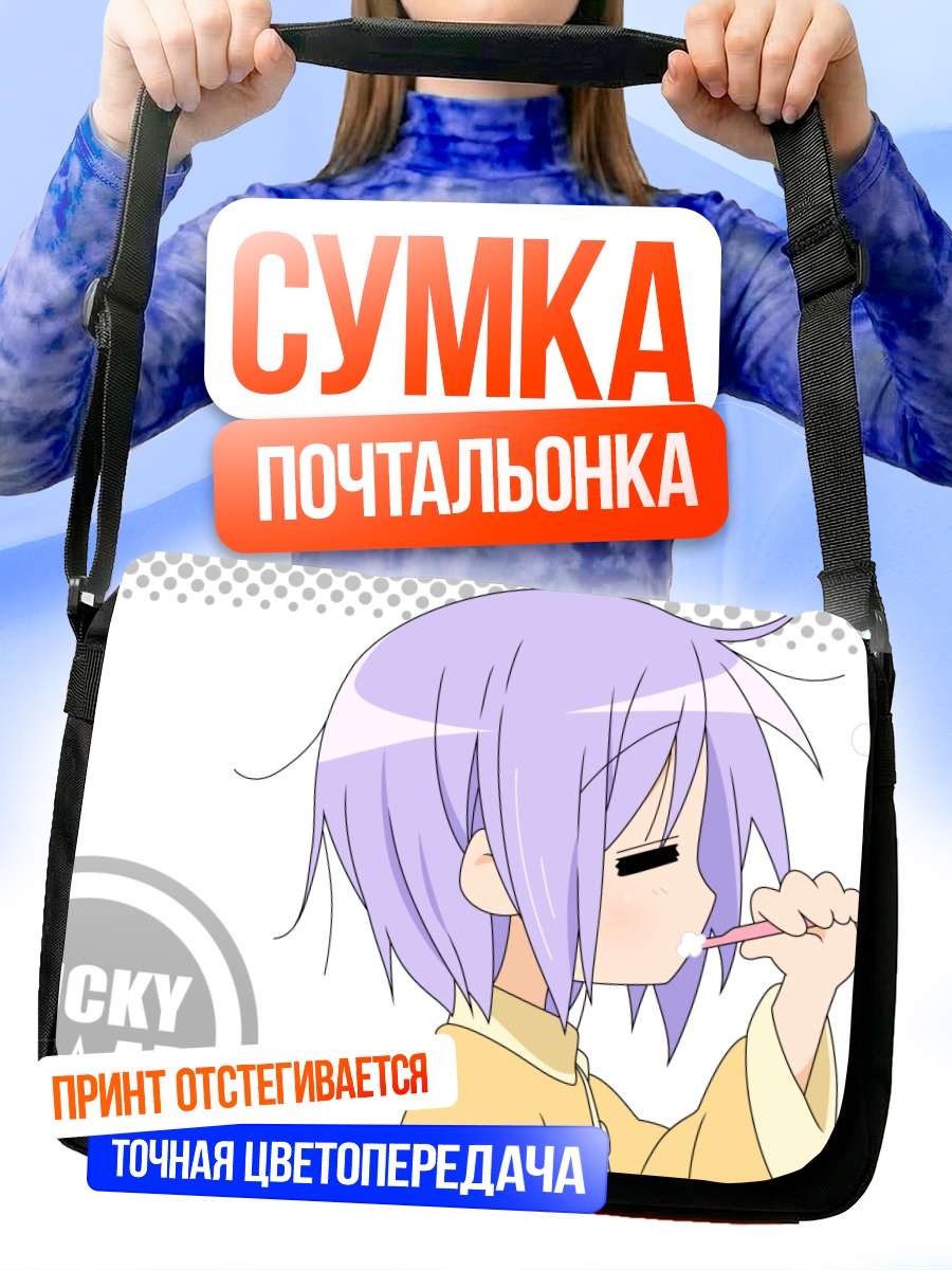 Сумка-почтальонка Цукаса Хиираги с едой
