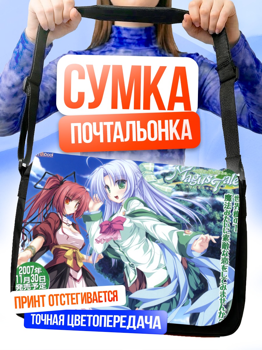 Сумка-почтальонка Алисия Инфанс и Сеера