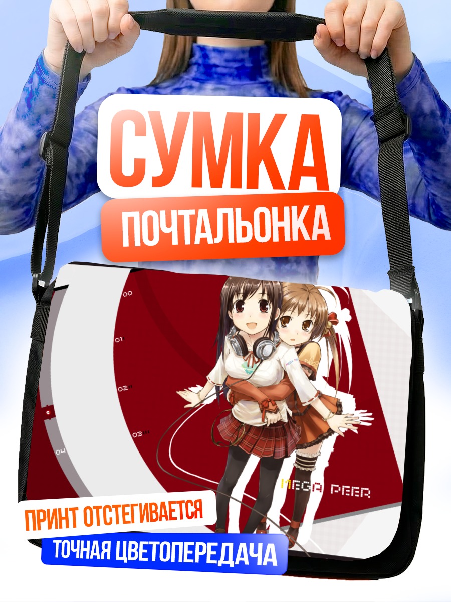 Сумка-почтальонка Объятия подруг