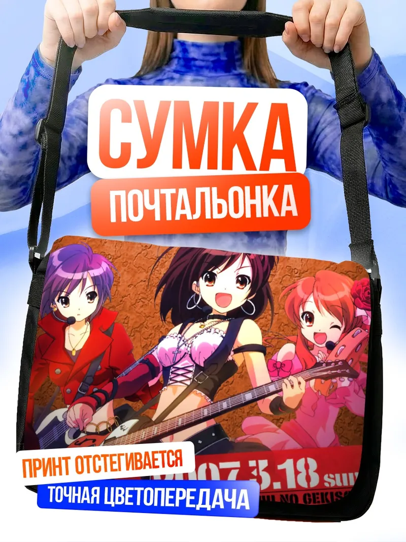 Сумка-почтальонка Харухи Судзумия с гитарой