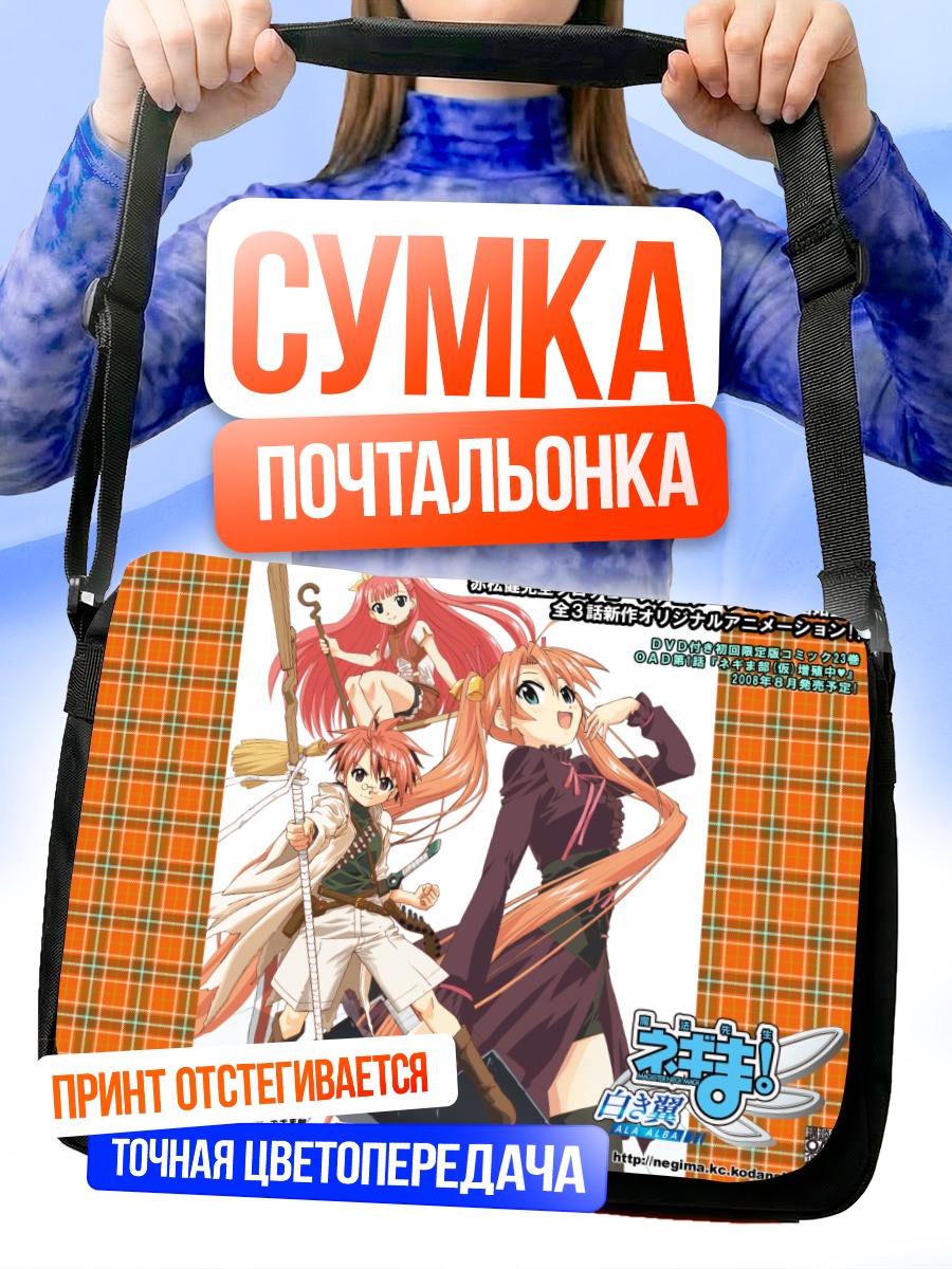 Сумка-почтальонка Неги Спрингфилд и компания