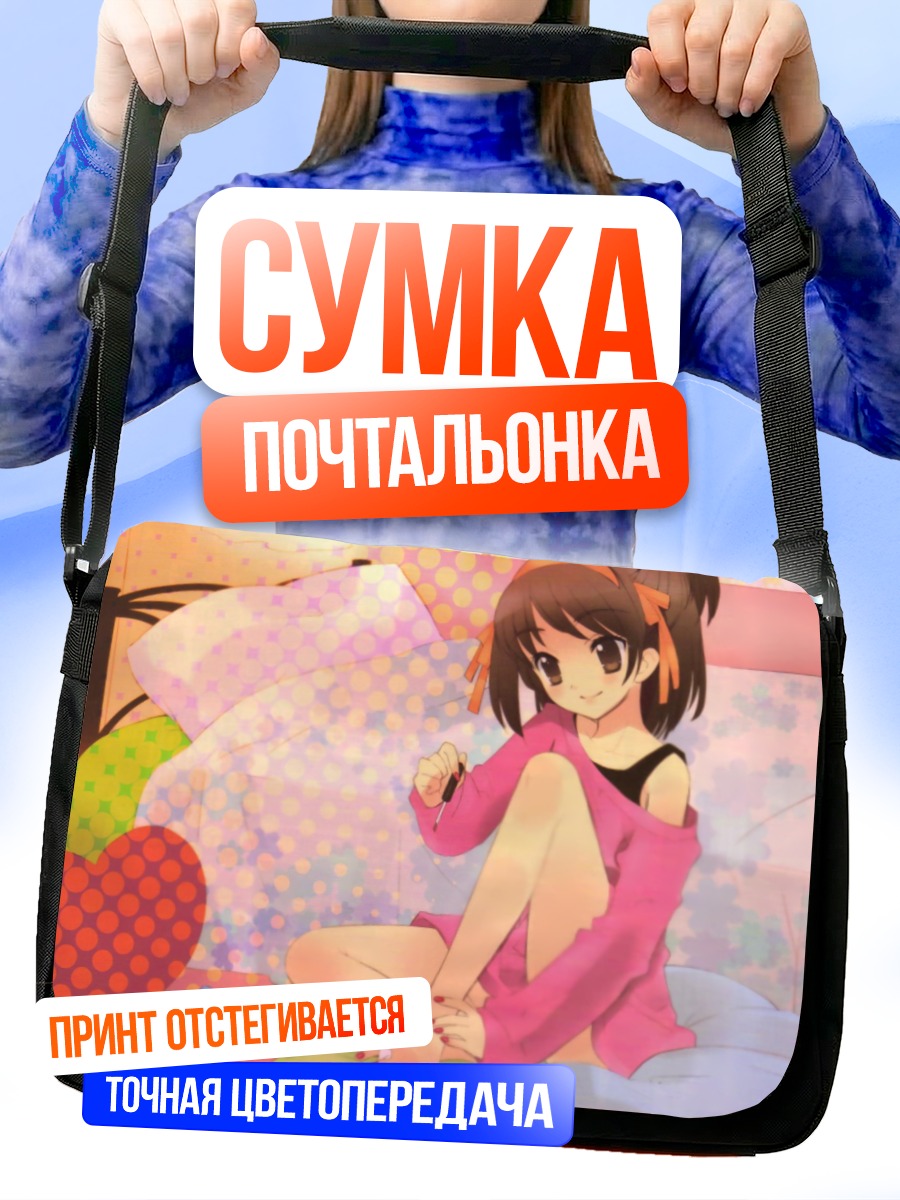 Сумка-почтальонка Харухи Судзумия в кимоно