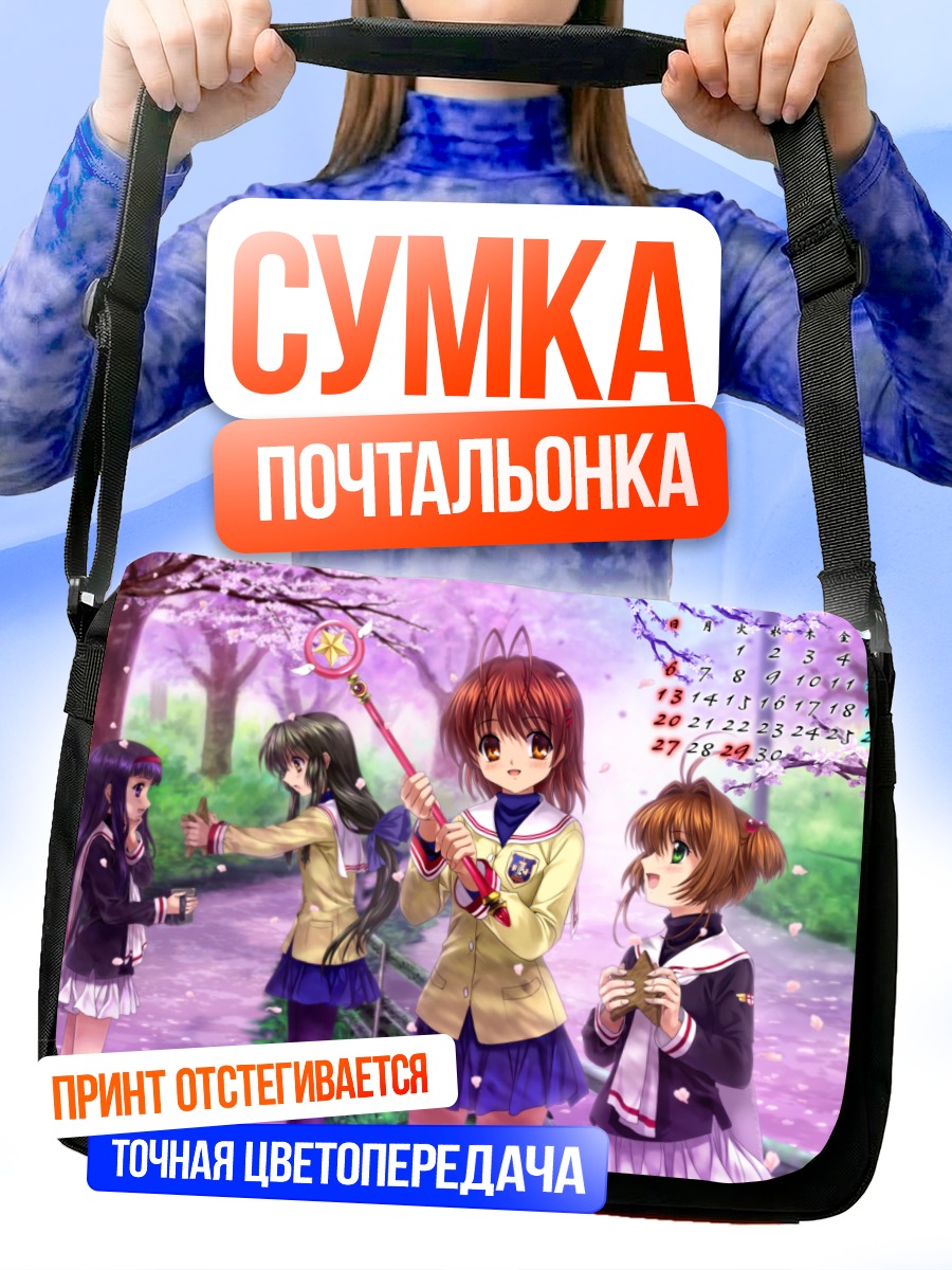 Сумка-почтальонка Сакура Киномото и подруги