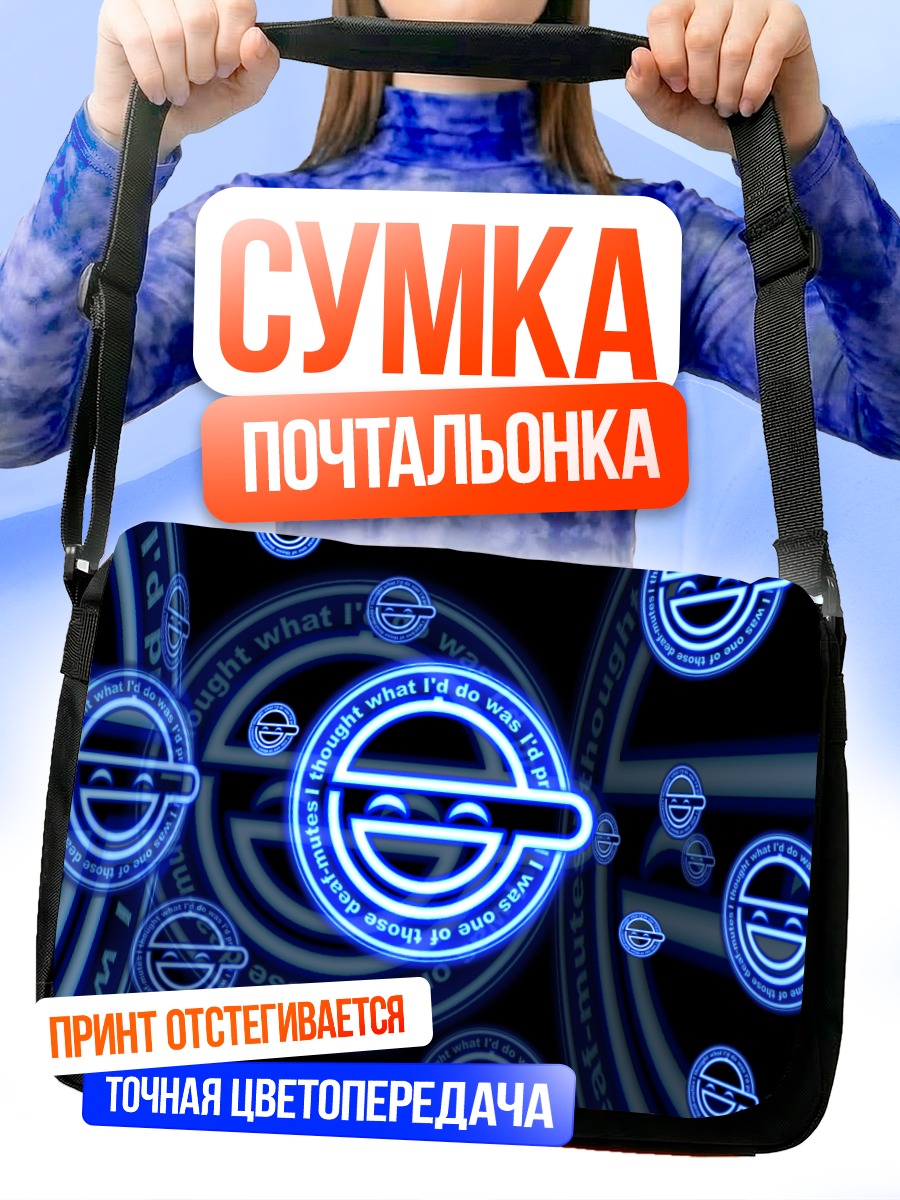 Сумка-почтальонка Смеющийся человек