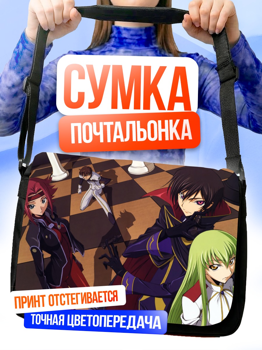 Сумка-почтальонка Лелуш Ламперуж и союзники
