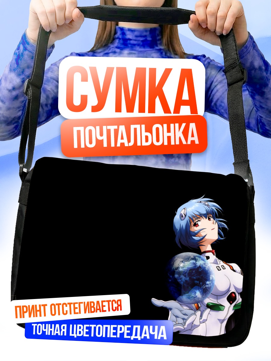Сумка-почтальонка Рей Аянами с планетой