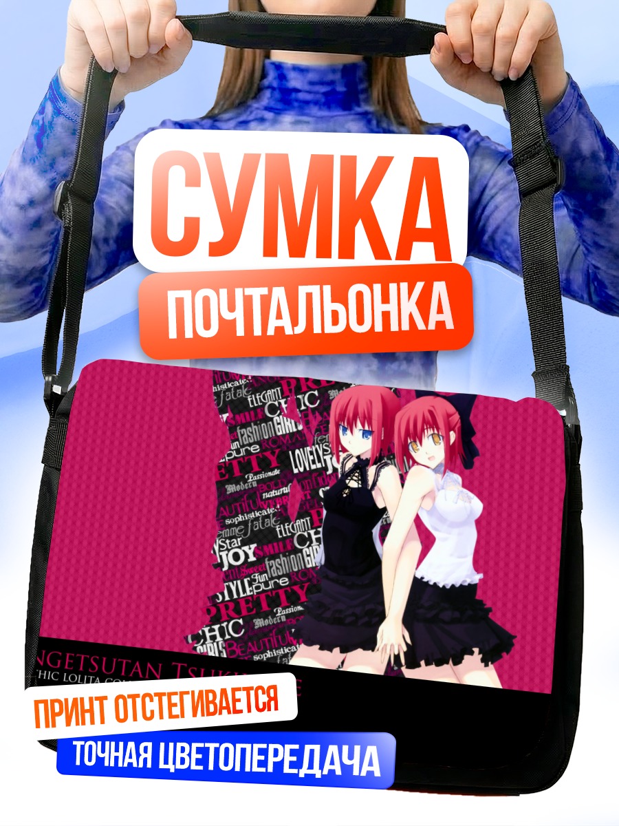 Сумка-почтальонка Хисуи и Кохаку