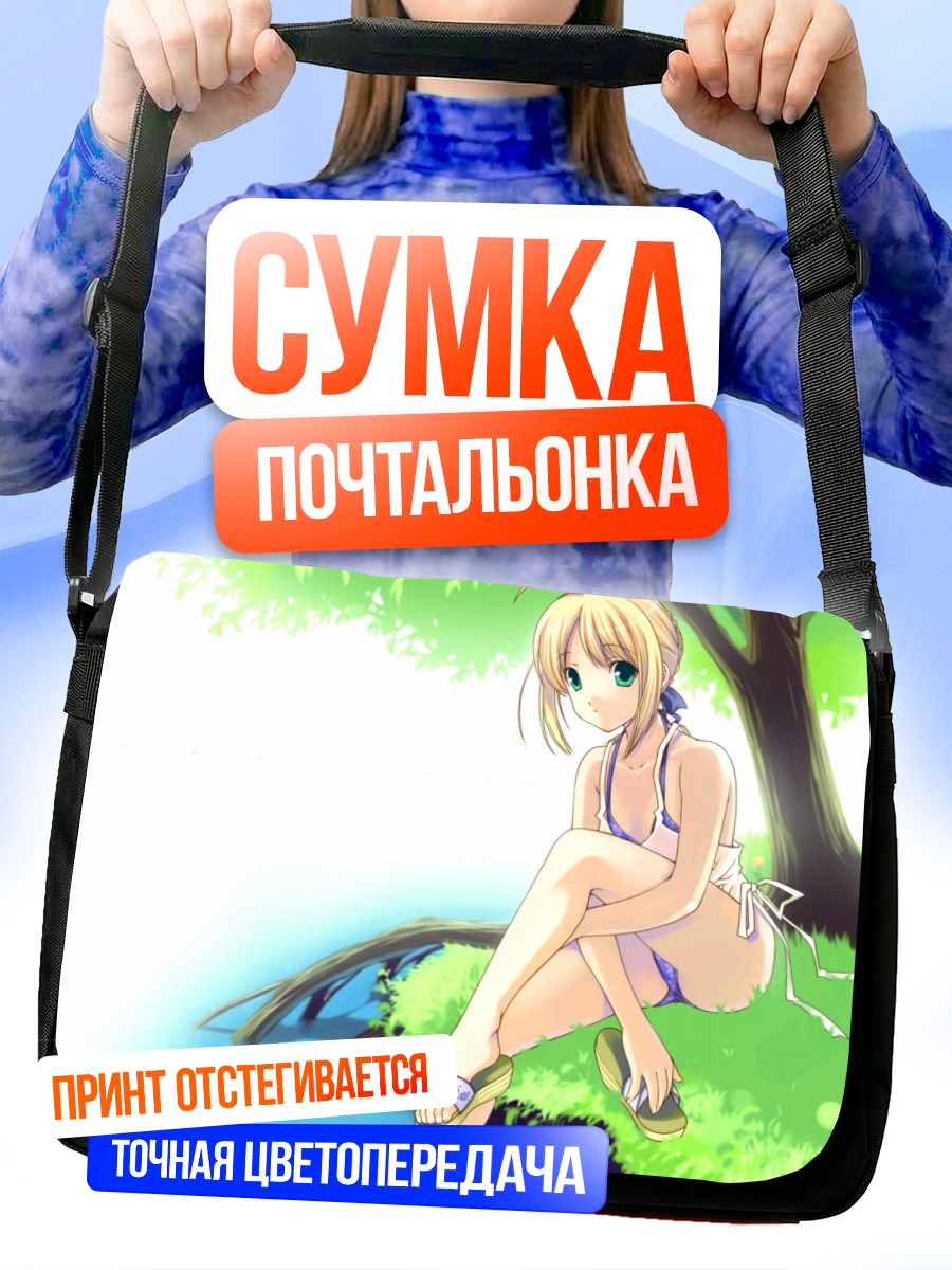 Сумка-почтальонка Артурия Пендрагон на пляже