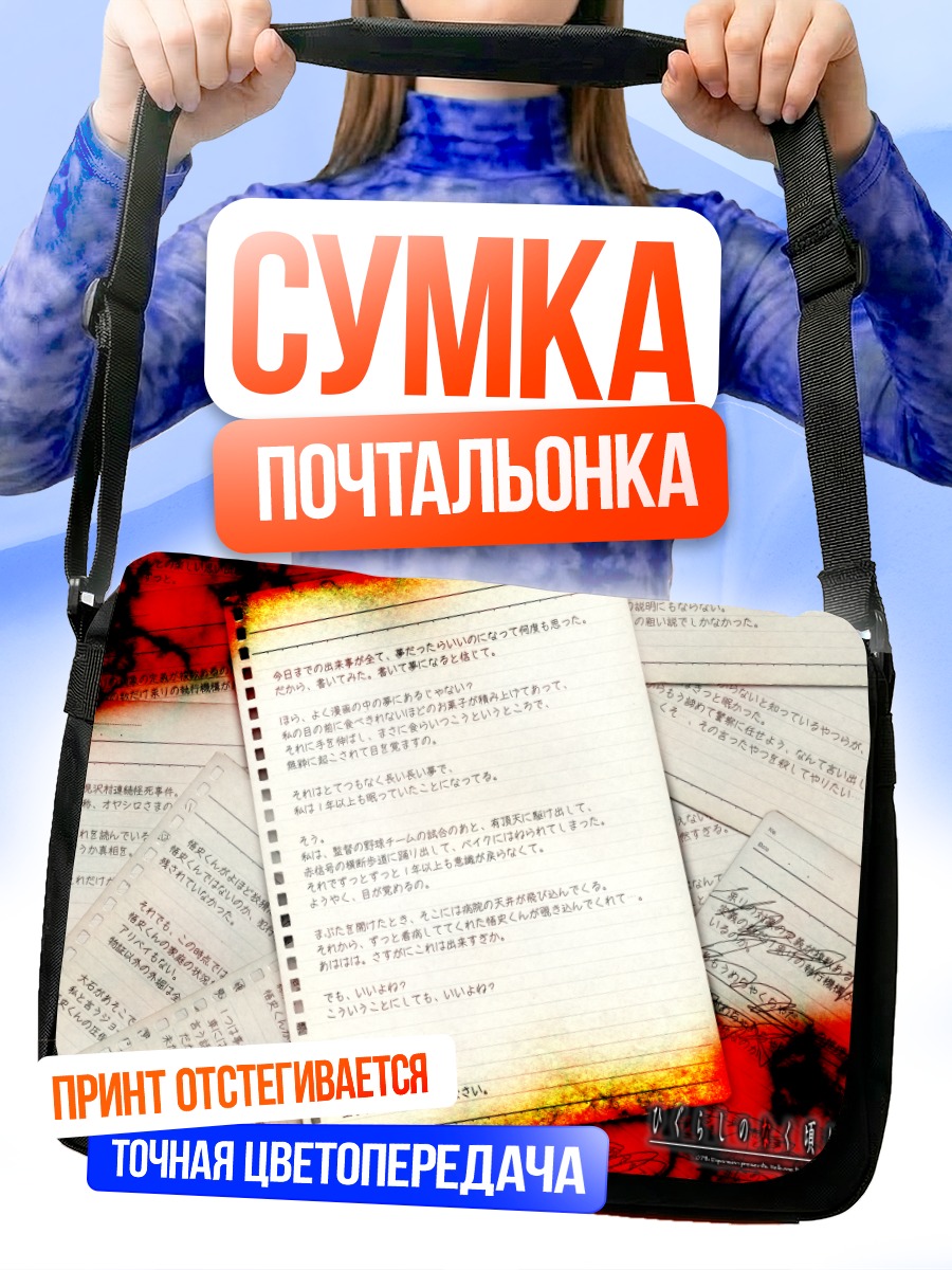 Сумка-почтальонка Когда плачут цикады