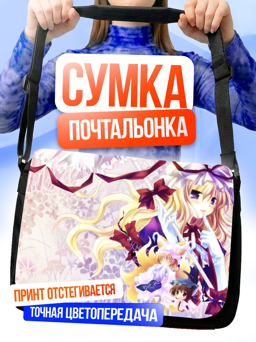 Сумка-почтальонка Чэнь и Якумо