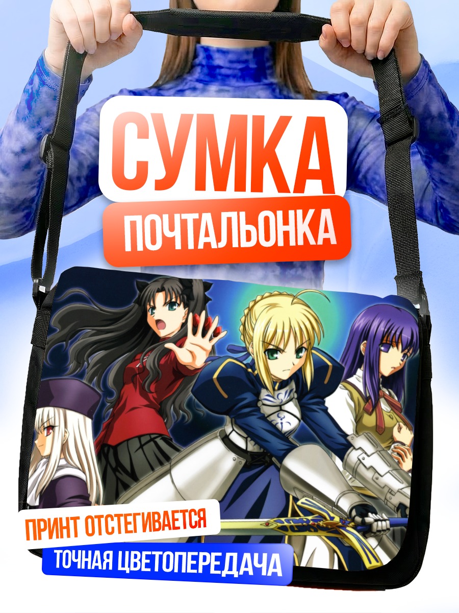Сумка-почтальонка Артурия Пендрагон и союзницы