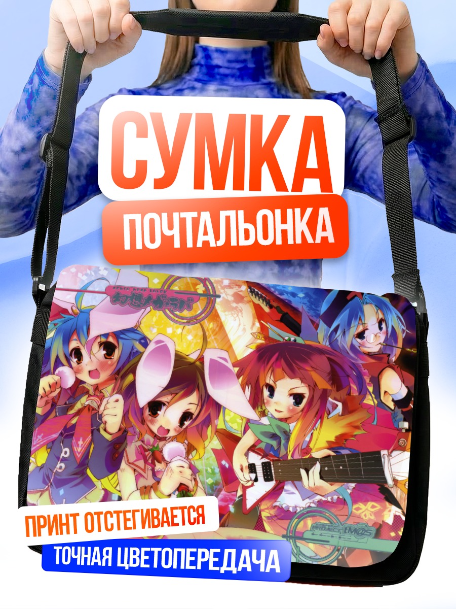 Сумка-почтальонка Кагуя Хорайсан и друзья