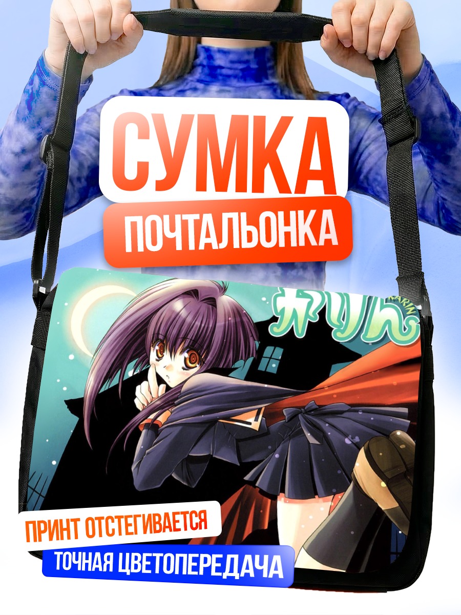 Сумка-почтальонка Маака Карин в полете