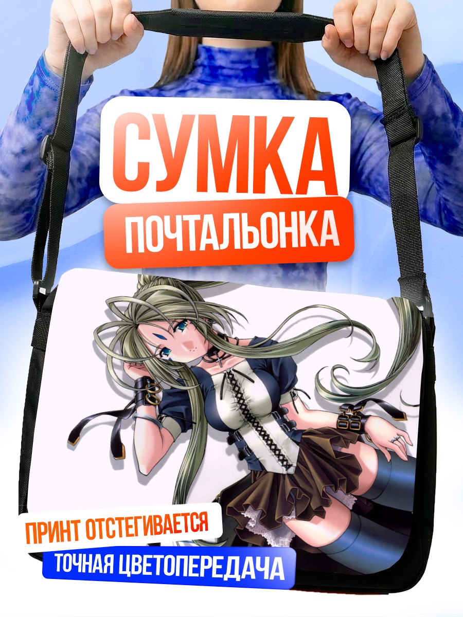 Сумка-почтальонка Бельзебэб в платье