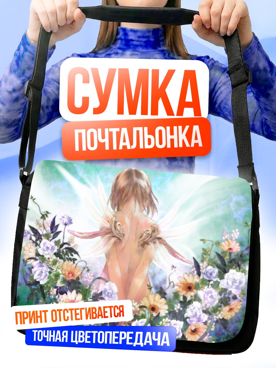 Сумка-почтальонка Последнее оружие в цветах