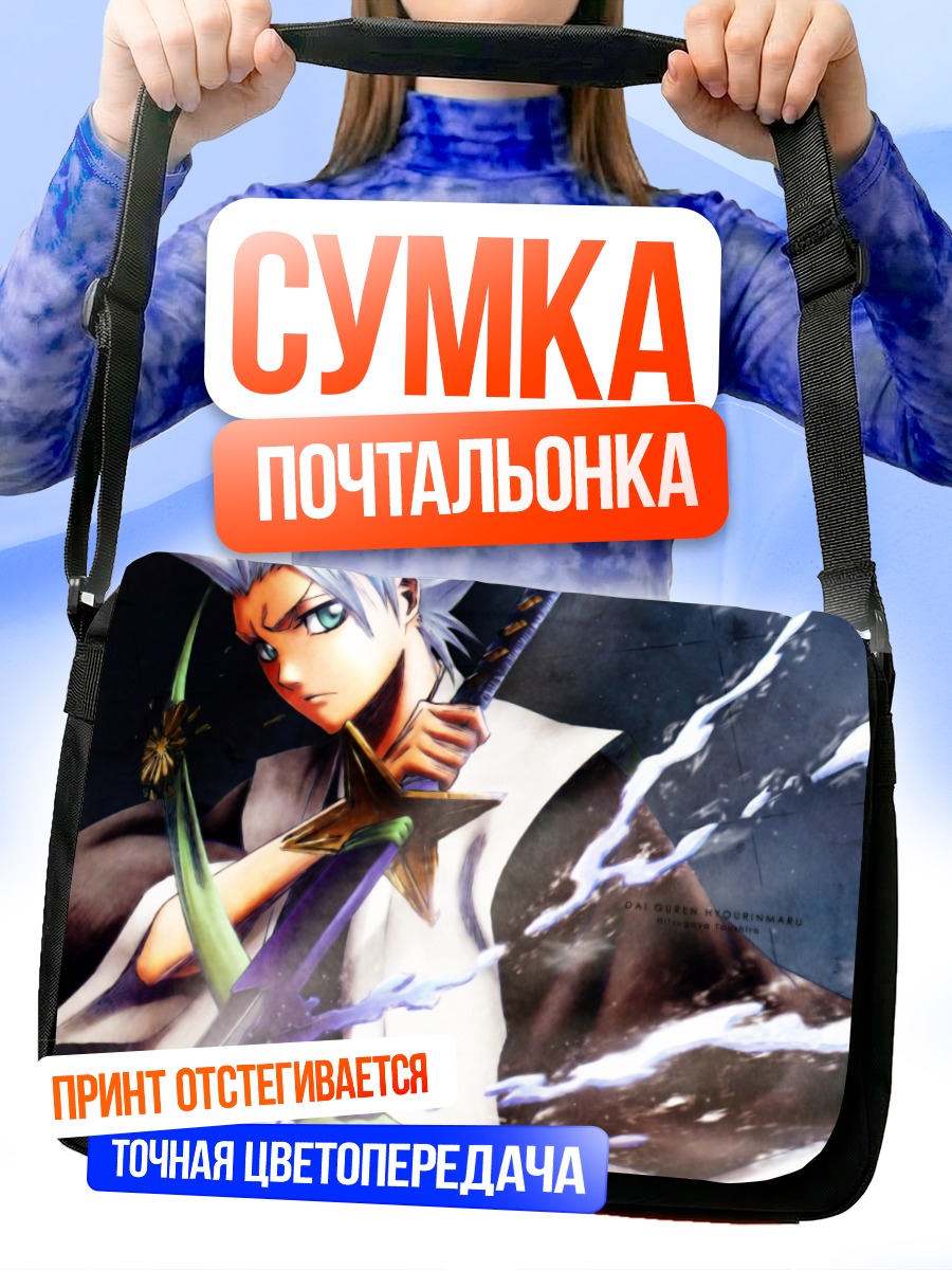 Сумка-почтальонка Тоширо Хицугая с мечом