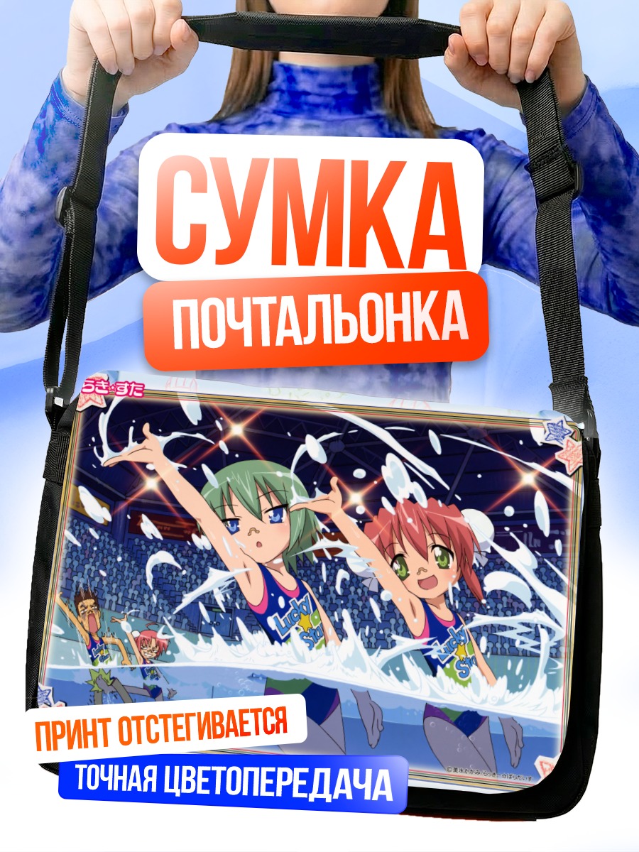 Сумка-почтальонка Минами Ивасаки в бассейне