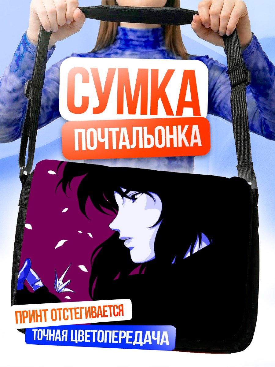 Сумка-почтальонка Мотоко Кусанаги в профиль