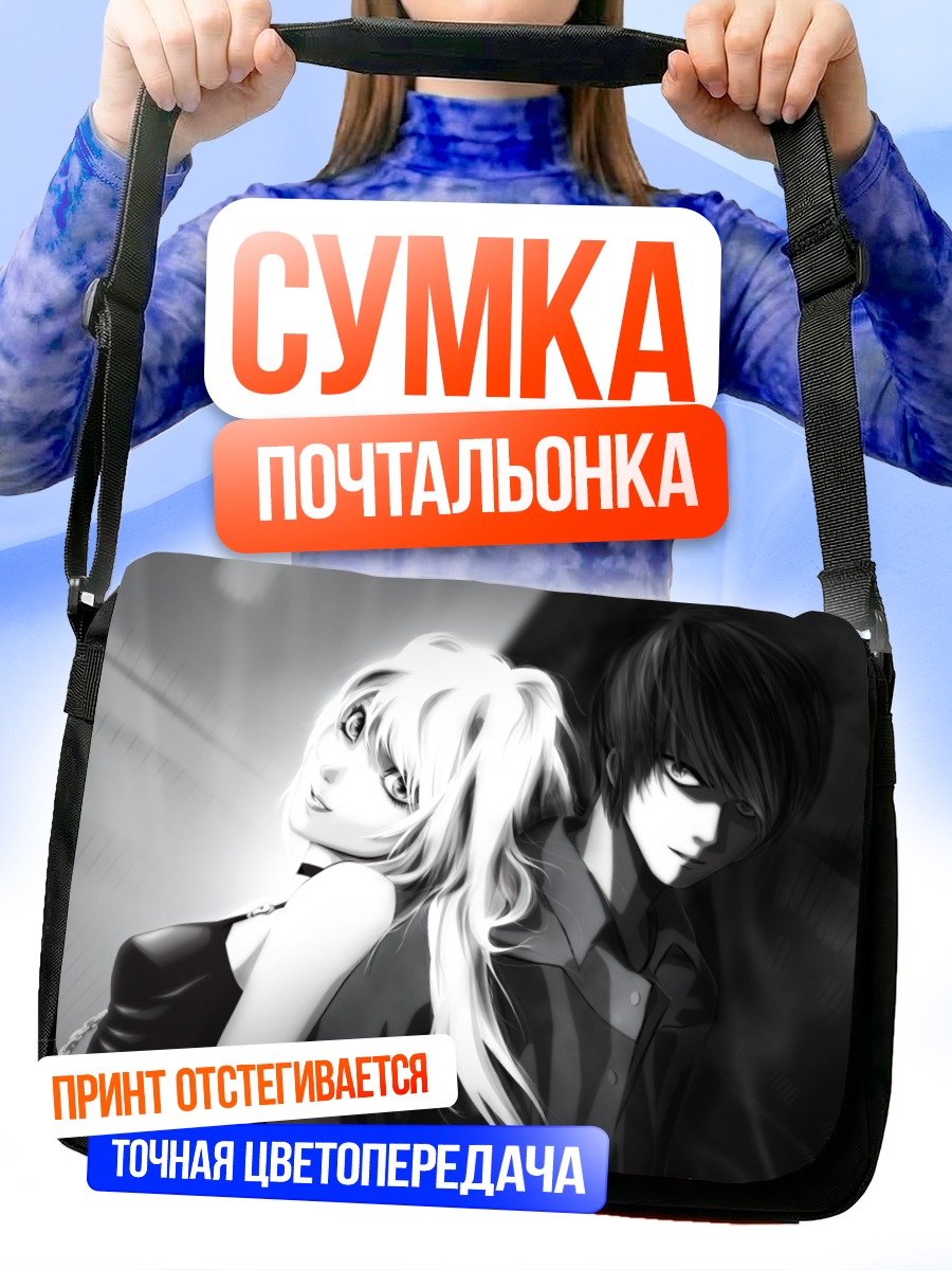 Сумка-почтальонка Миса Аманэ и Лайт Ягами
