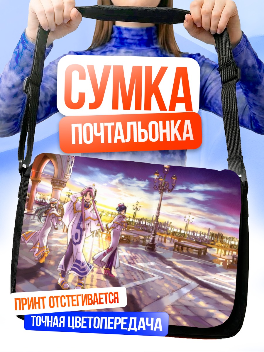 Сумка-почтальонка Ария в городе