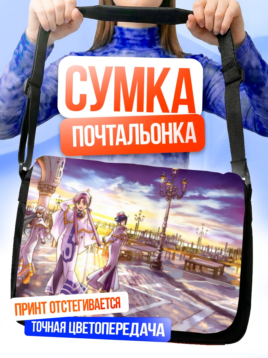 Сумка-почтальонка Ария в городе