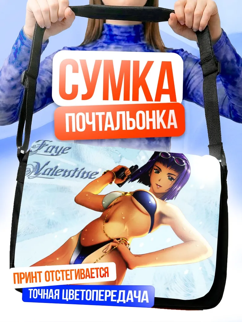 Сумка-почтальонка Фэй Валентайн на пляже