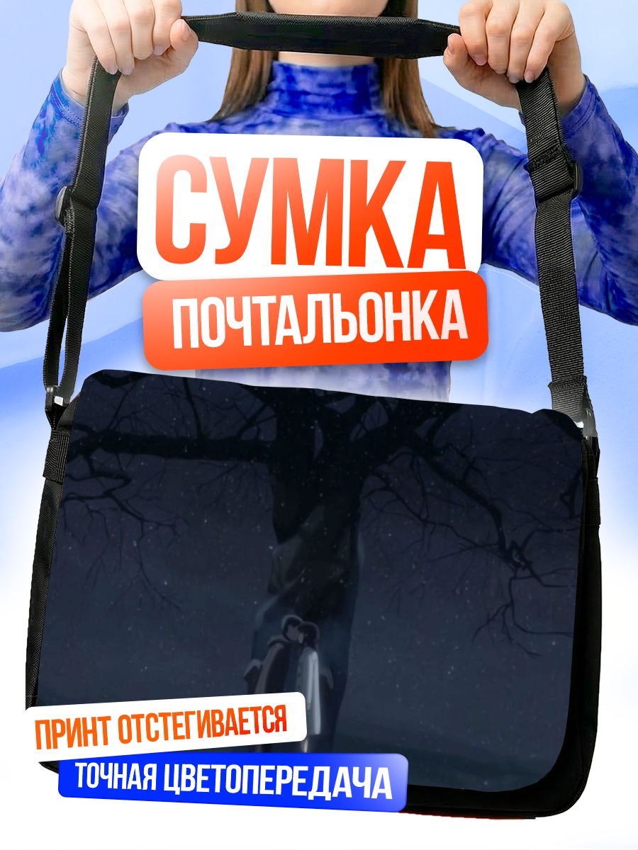 Сумка-почтальонка 5 сантиметров в секунду
