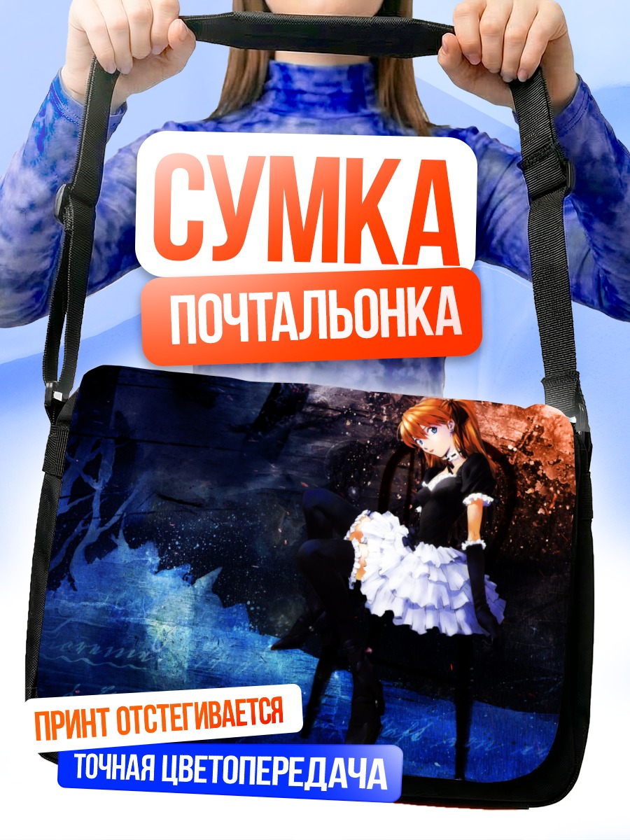 Сумка-почтальонка Аска Лэнгли в платье