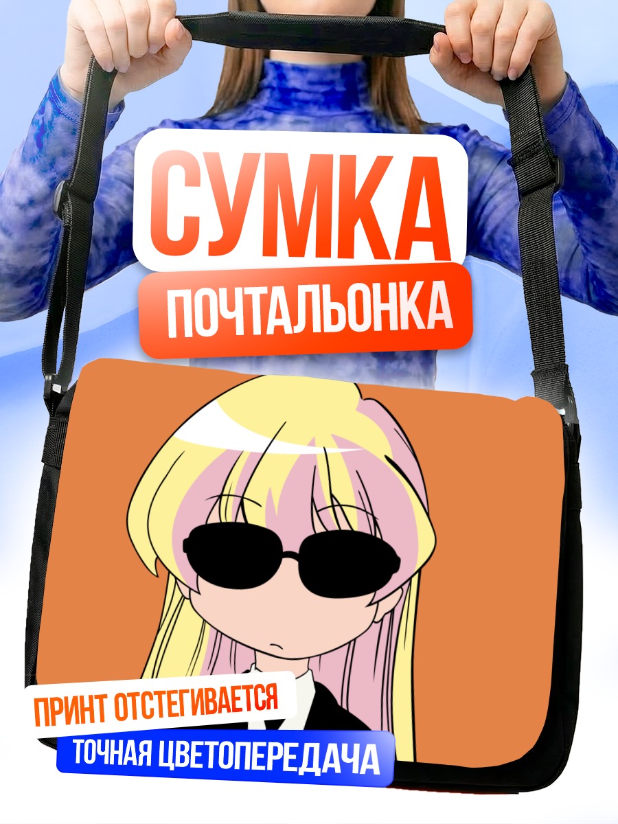 Сумка-почтальонка Ребекка Миямото в очках