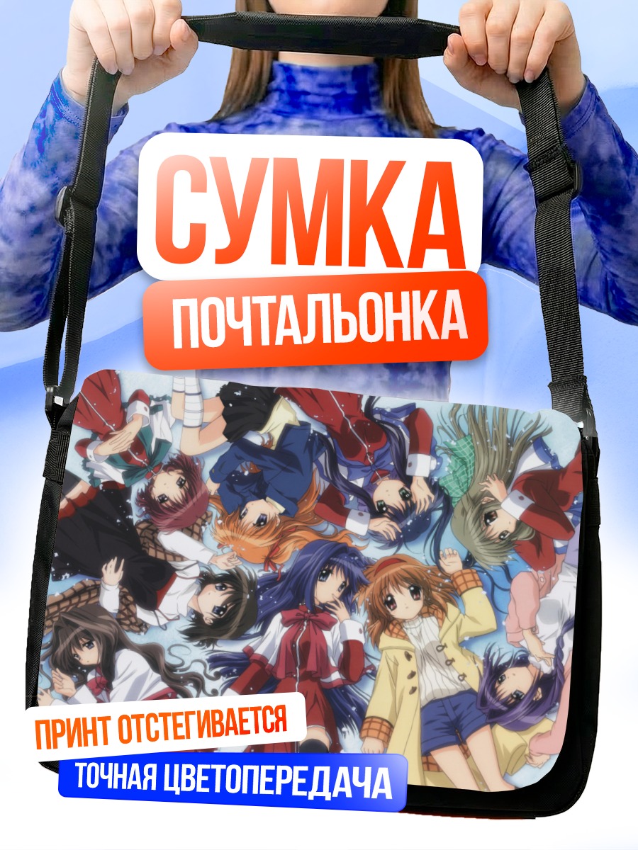 Сумка-почтальонка Девушки из Kanon