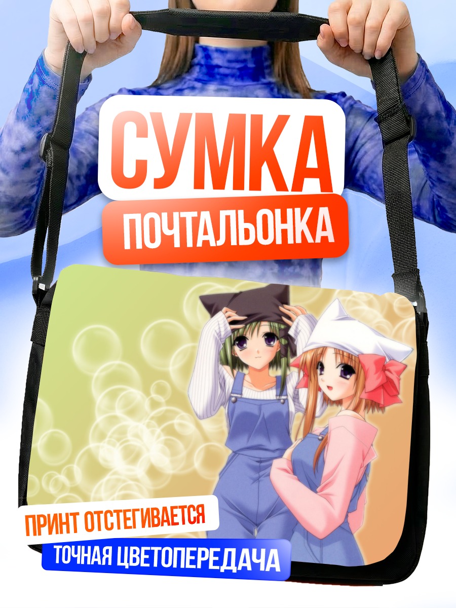 Сумка-почтальонка Сигурэ Ама и Аса