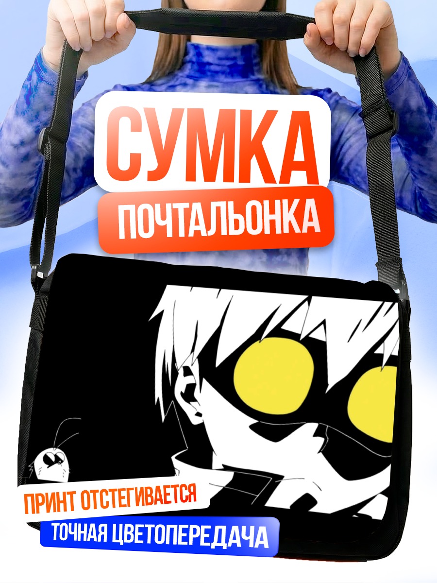 Сумка-почтальонка Саймон и Бута