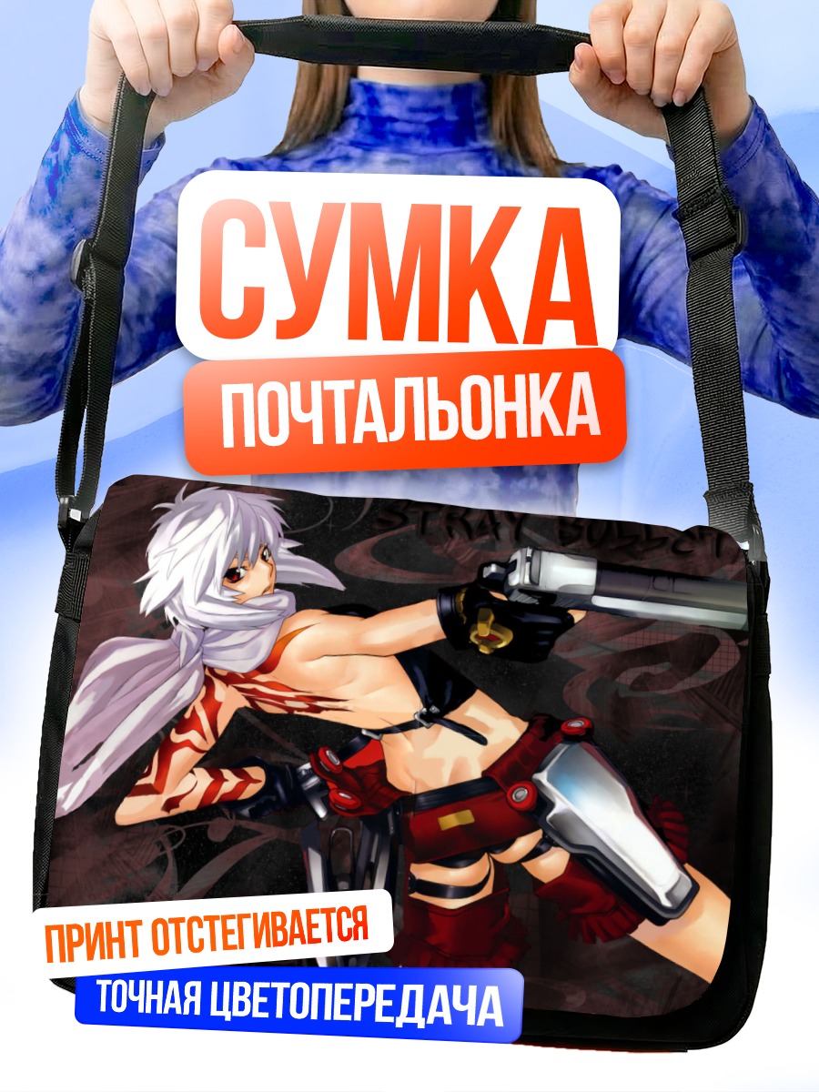 Сумка-почтальонка Джо с пушкой