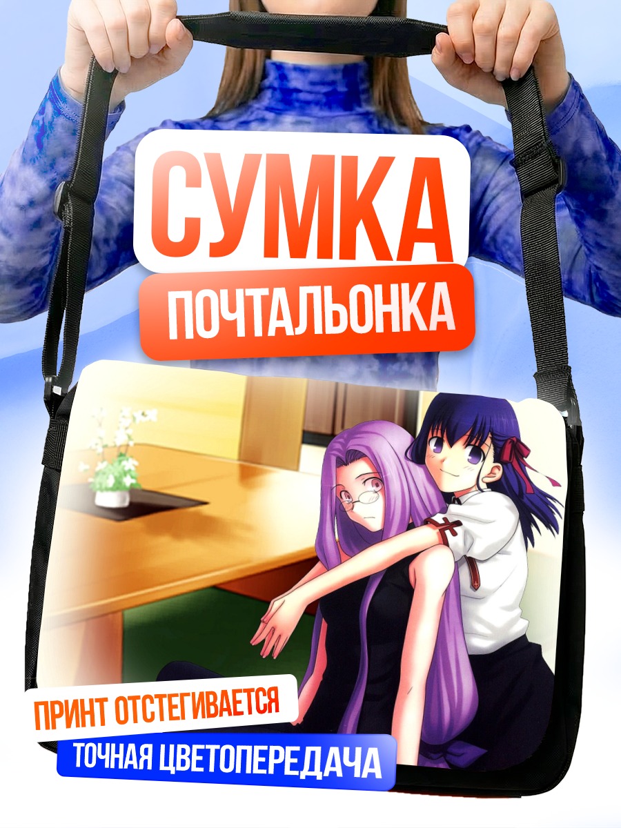 Сумка-почтальонка Сакура Мато и Райдер