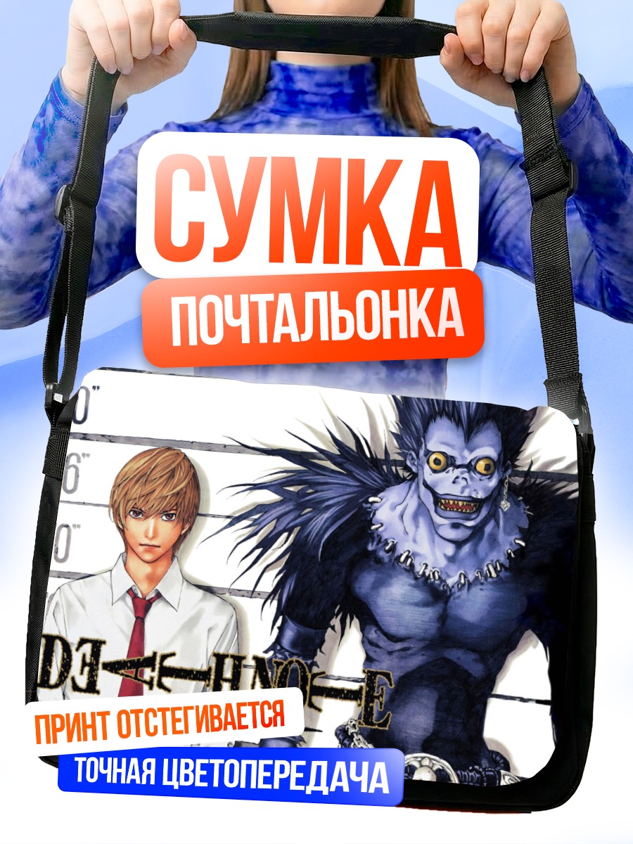 Сумка-почтальонка Рюк и Лайт