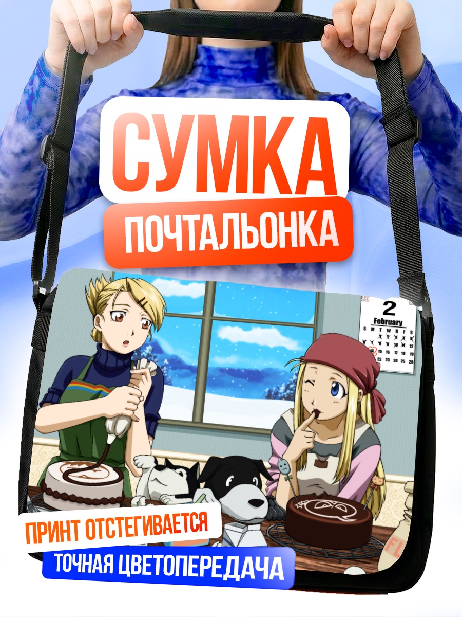 Сумка-почтальонка Риза Хоукай с тортом