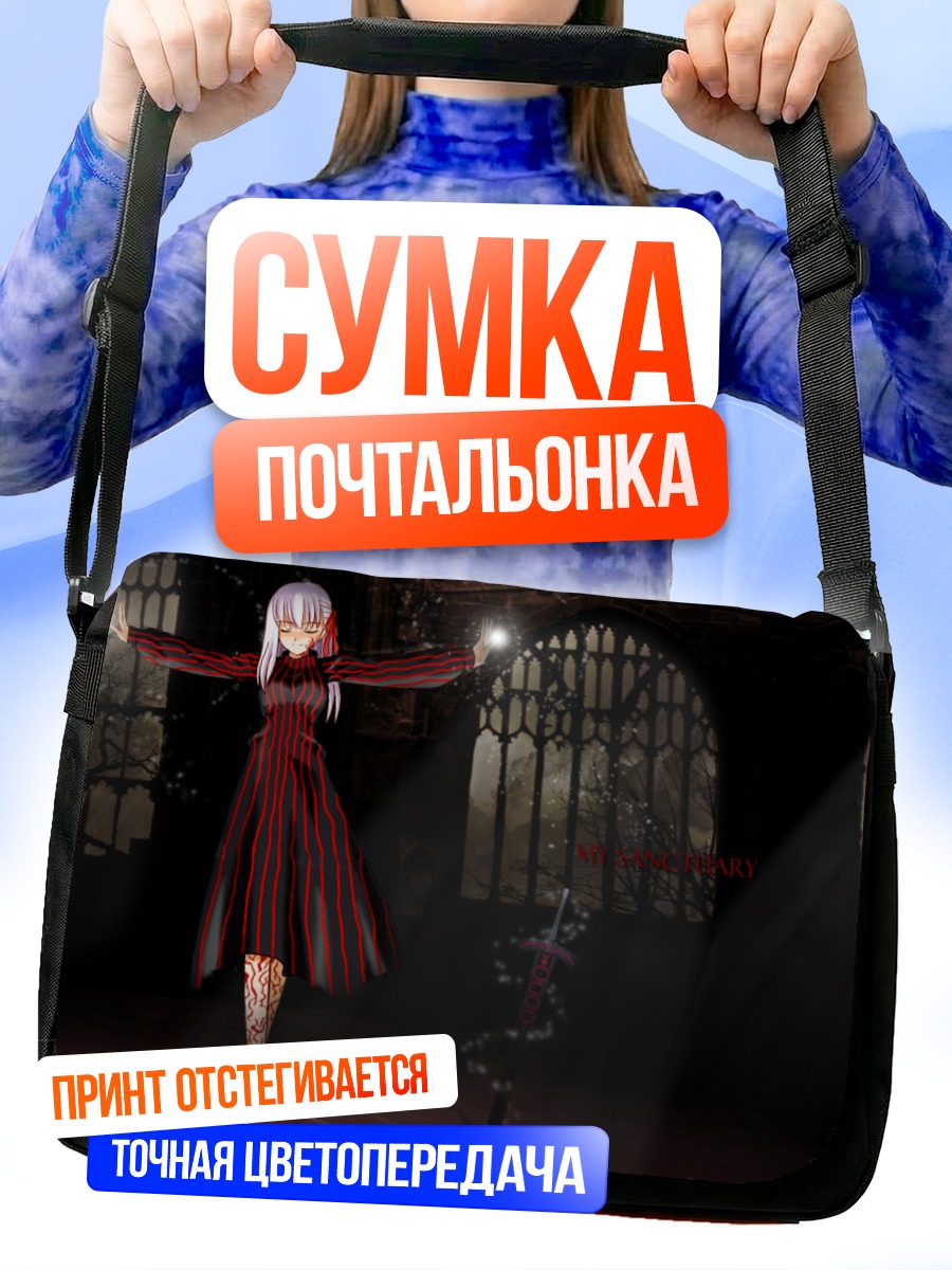 Сумка-почтальонка Сакура Мато в темноте