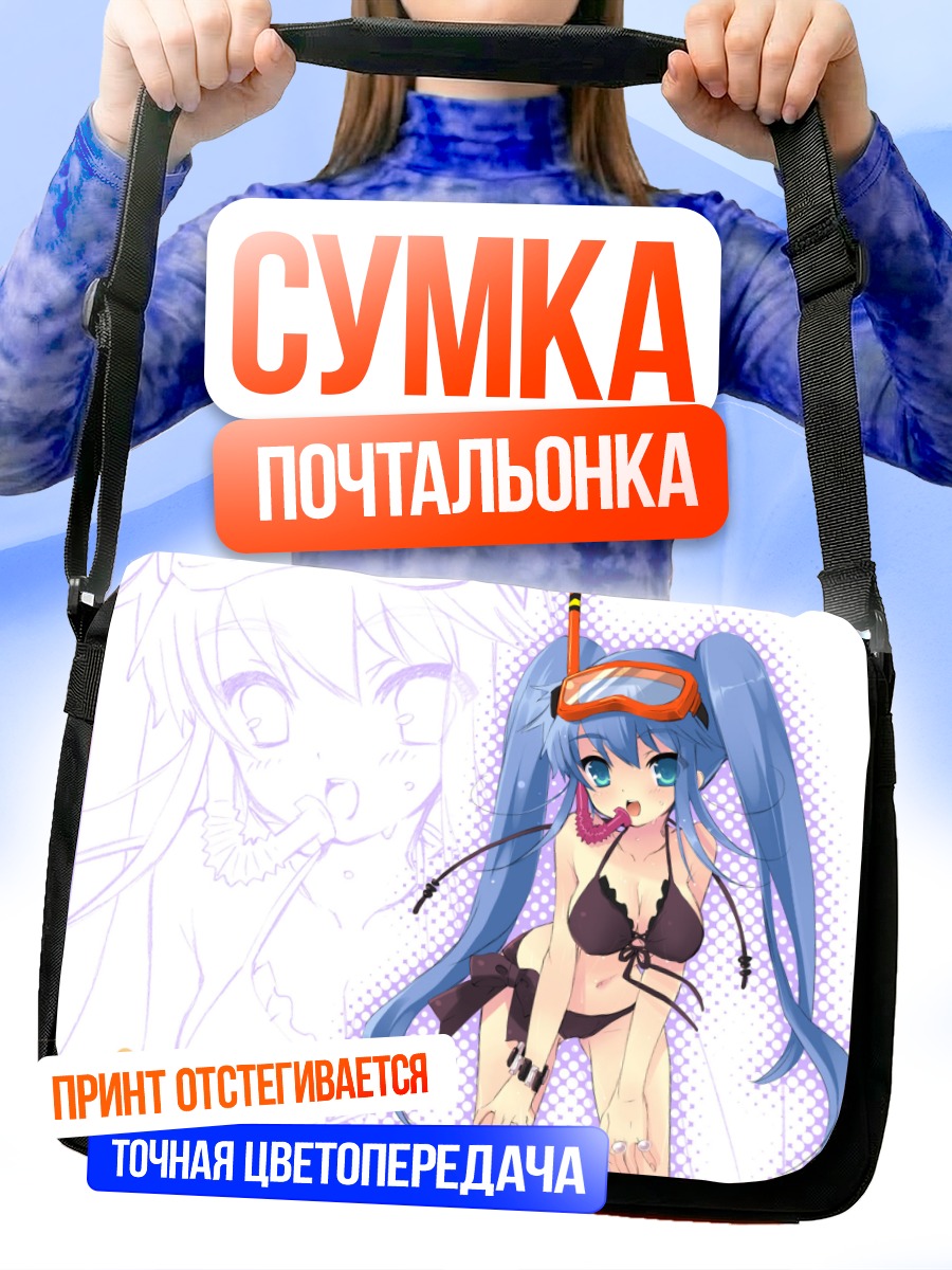 Сумка-почтальонка Мику Хацунэ в купальнике