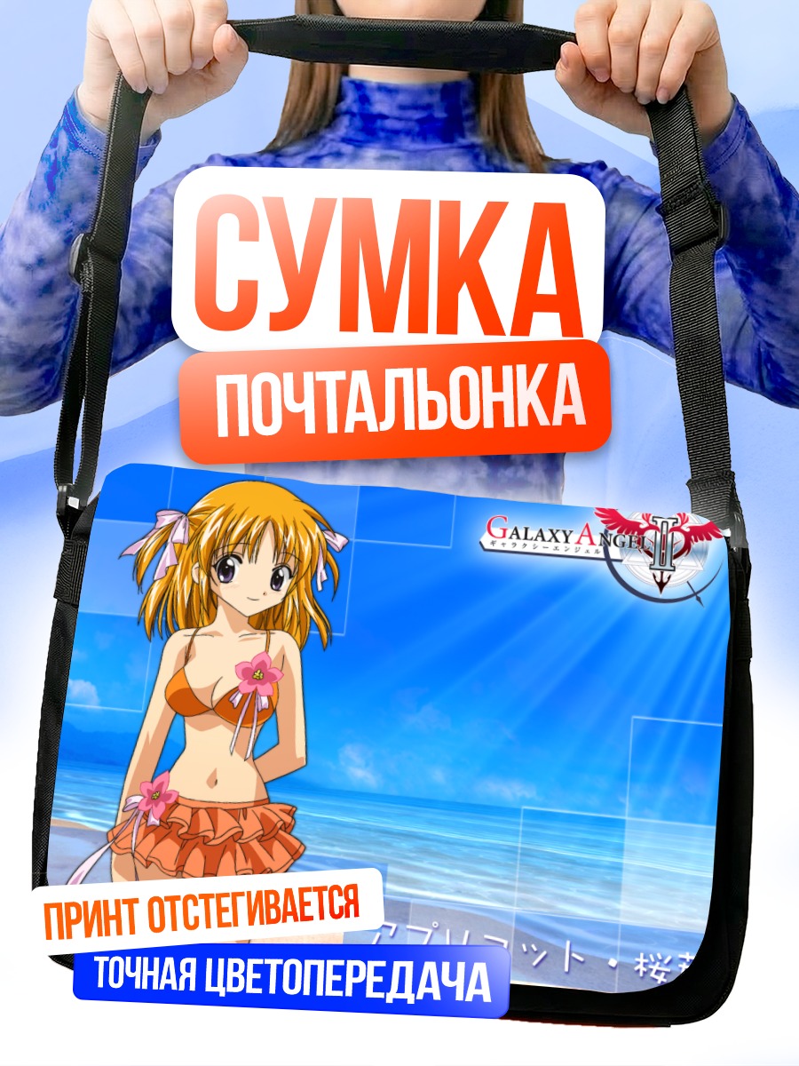 Сумка-почтальонка Абрикот Сакураба на пляже