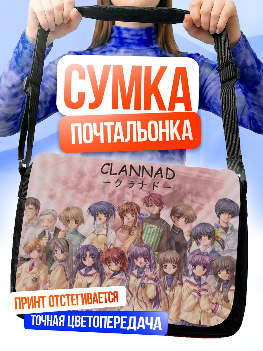 Сумка-почтальонка Нагиса Фурукава и друзья