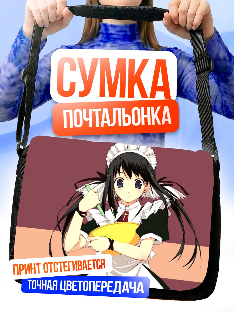 Сумка-почтальонка Горничная с блокнотом
