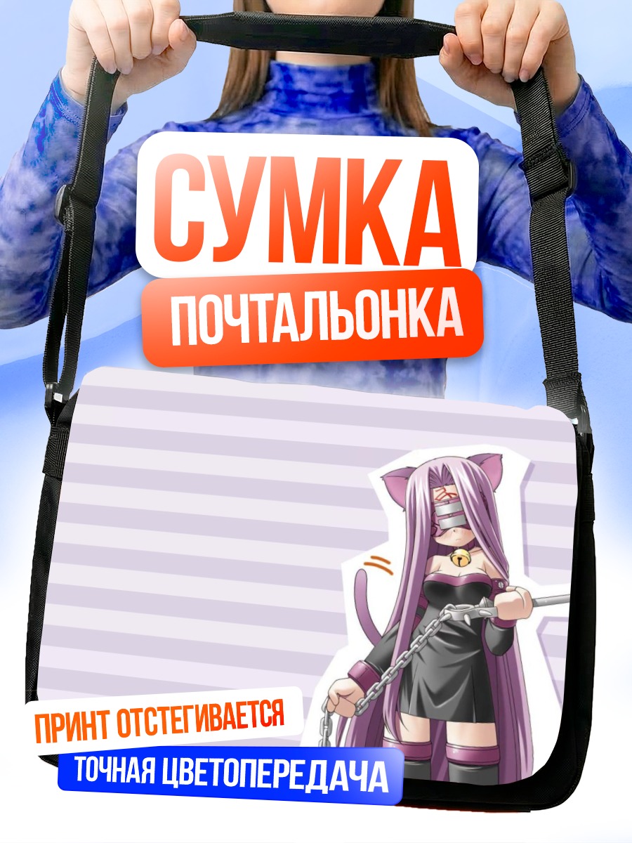 Сумка-почтальонка Райдер в цепях