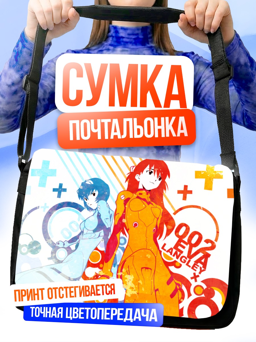 Сумка-почтальонка Рей и Аска