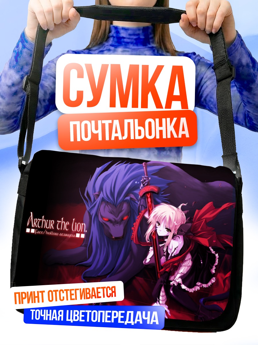 Сумка-почтальонка Сабер и лев