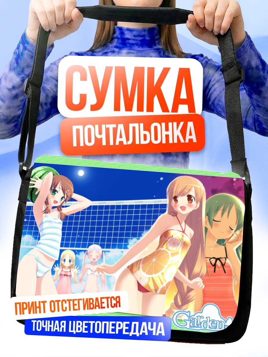 Сумка-почтальонка Рури Химемия на пляже