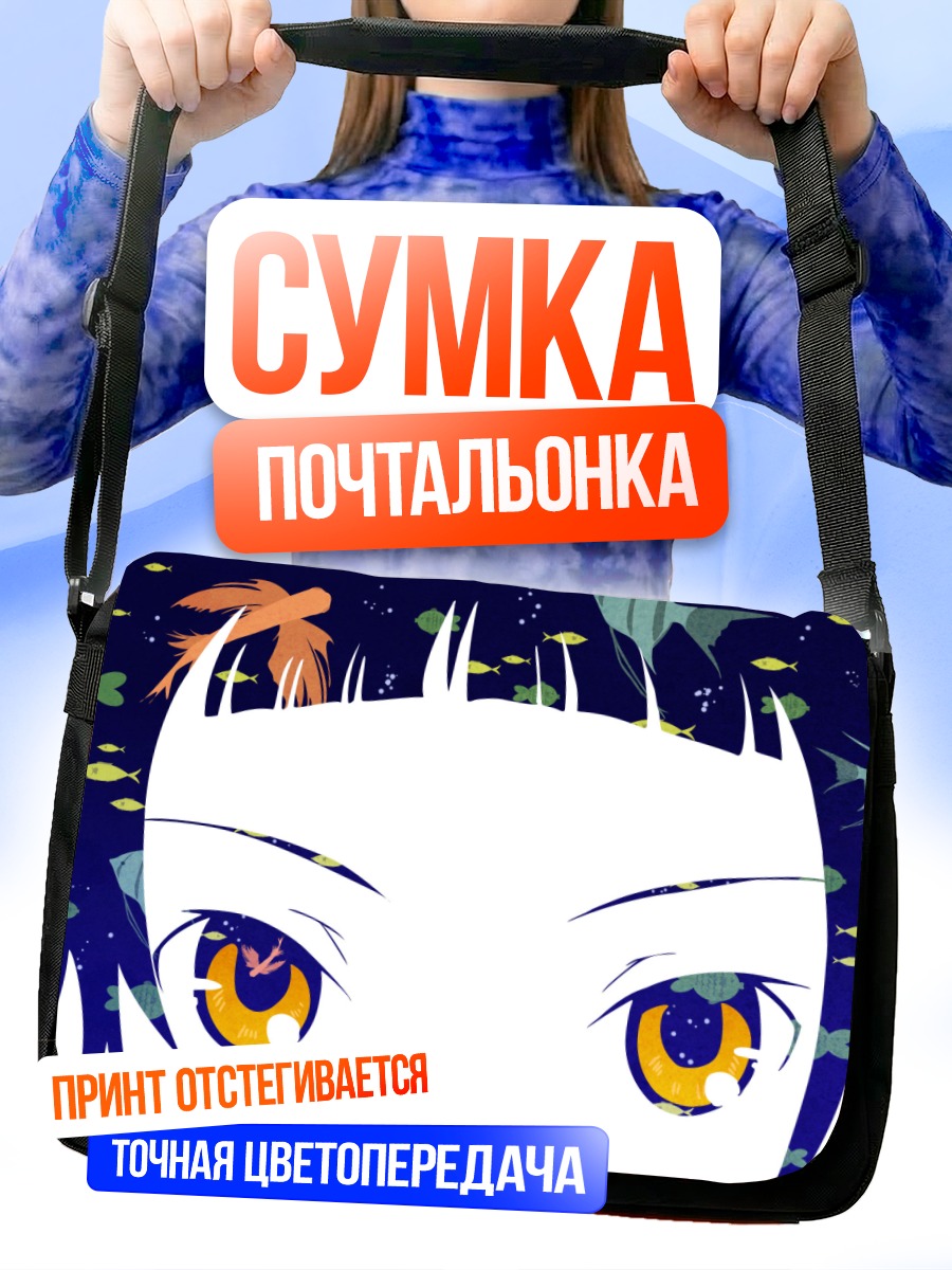 Сумка-почтальонка Матои Цунэцуки в синем