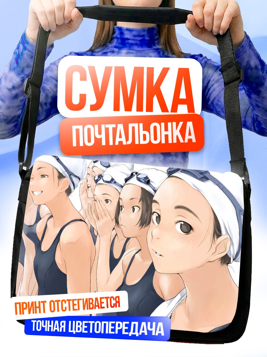 Сумка-почтальонка Девушки в купальниках